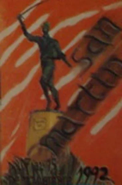 Cartel de San Martín 1992